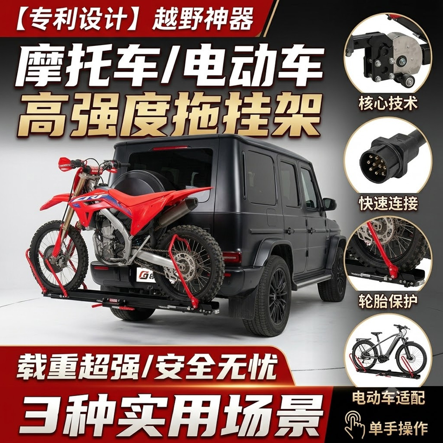 越野摩托车拖挂架后挂车架车载自行车电瓶车搭载皮卡车备胎避让架