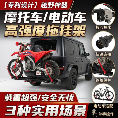 越野摩托车拖挂架后挂车架车载自行车电瓶车搭载皮卡车备胎避让架