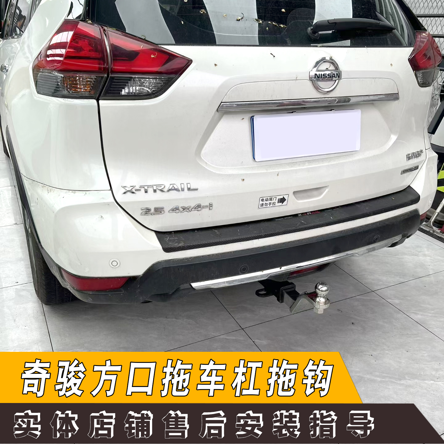 适用于14-19款奇骏加装拖车杠后护杠改装专用拖钩越野牵引拖挂车