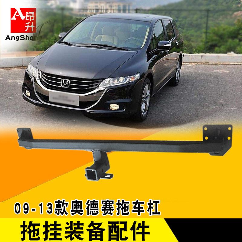 适用于07-13款奥德赛专用改装拖车杠钩美式方口拖挂牵引杠加装件