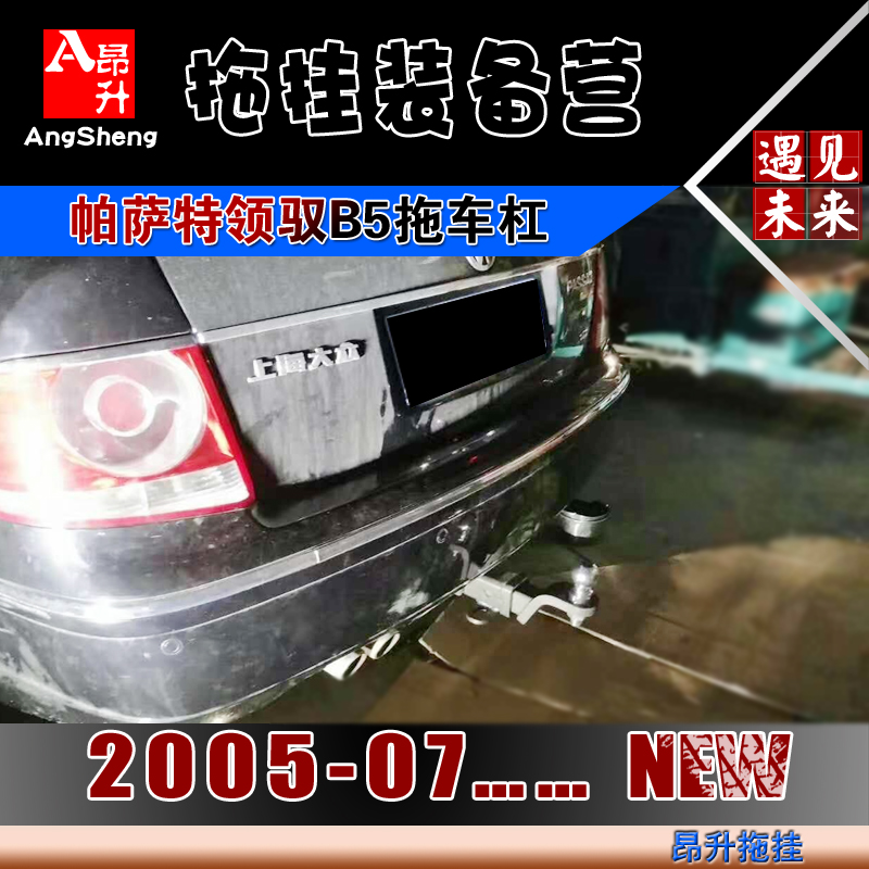 适用于老款帕萨特新领驭PassatB5拖车杠美式2寸方口越野牵引拖钩