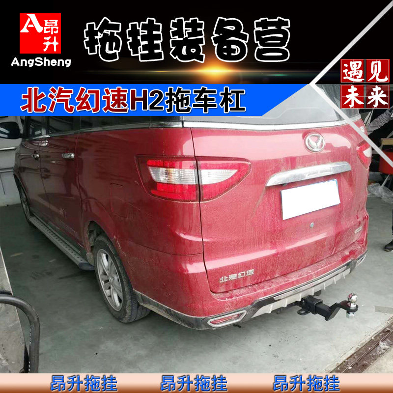 适用于北汽幻速h2改装拖车杠钩流氓钩后牵引保险杠配件2寸方口