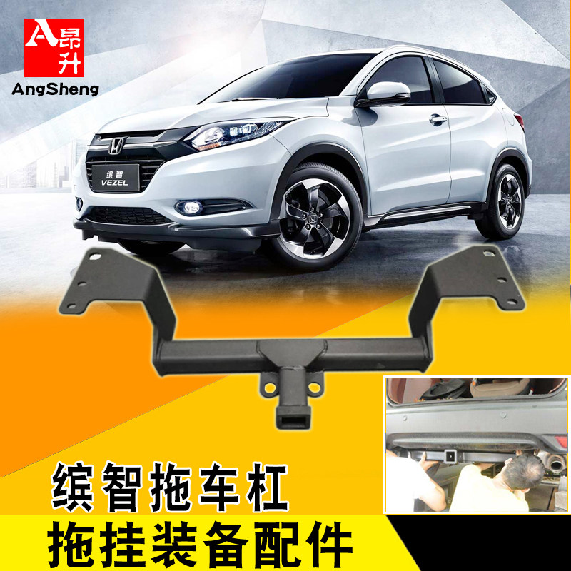 适用于本田缤智改装专用拖车杠xrv加装防撞杠牵引钩美式方口配件