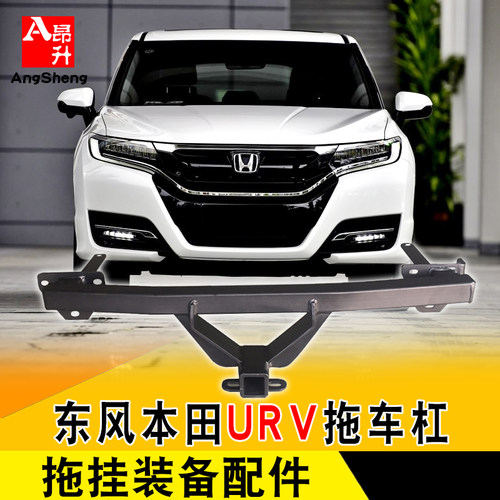 适用于冠道urv改装专用拖车杠越野流氓钩牵引杠杆专车用装备配