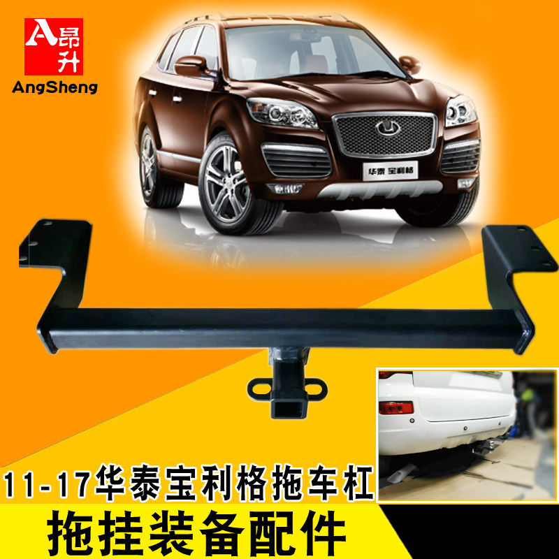 适用于华泰宝利格改装专用拖车杠后牵引防撞杠美式方口拖车钩拖挂