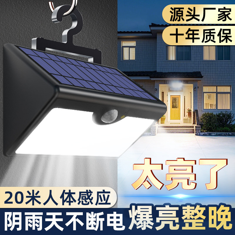 太阳能户外灯家用庭院灯2025新款农村院子照明灯防水室外感应壁灯