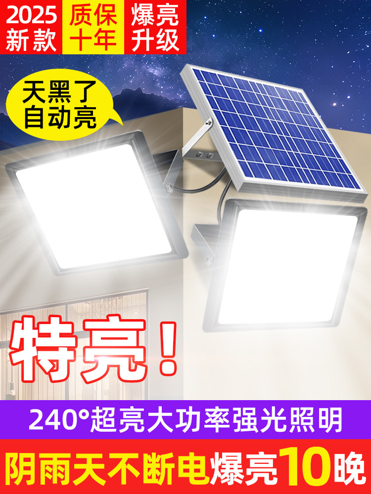 2025新型太阳能户外灯家庭花园灯路灯超亮高功率农村庭院照明
