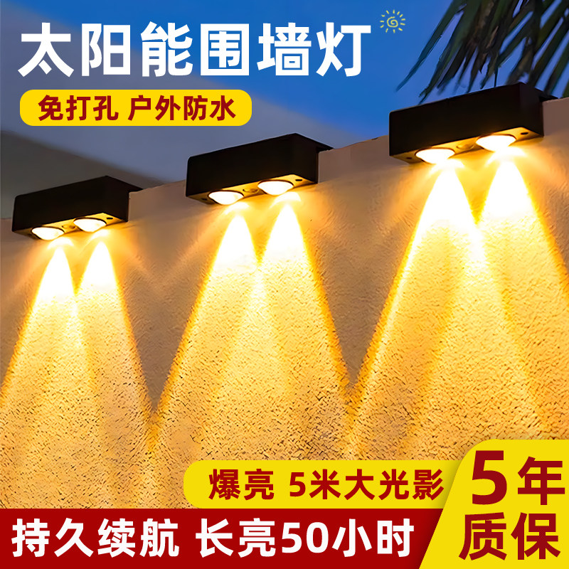 太阳能洗墙壁灯室外防水洗墙灯户外灯家用庭院灯花园小院围墙布置