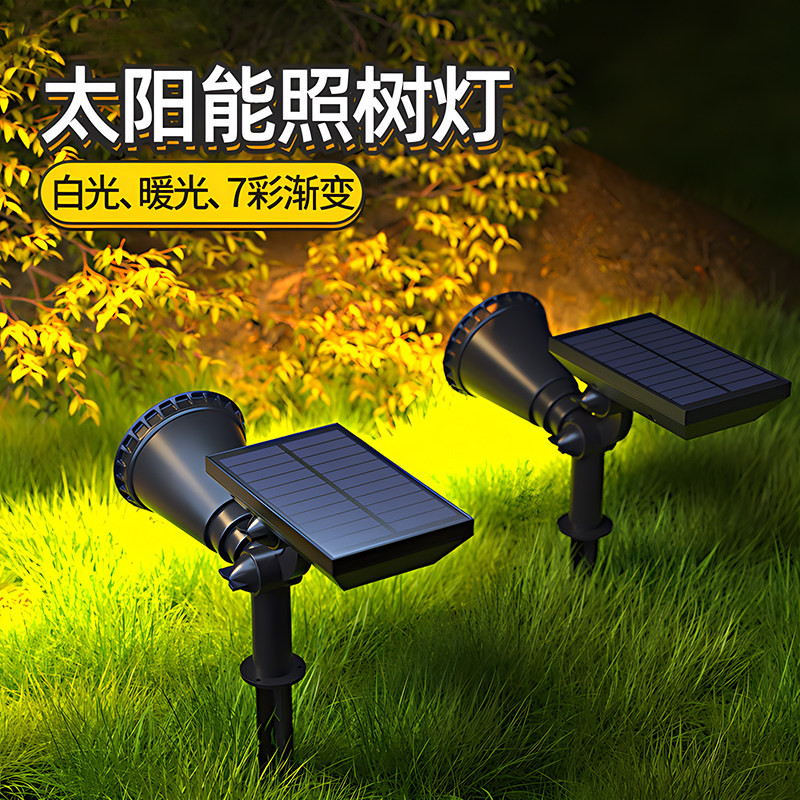 太阳能气氛灯户外庭院阳台花园网红小院子造景观布置装饰照树射灯