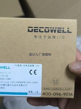询价全新DECOWELL德克威尔CC-Link 32DI模块，型议价