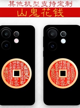 山鬼花钱手机壳适用华为nova15 pura80荣耀畅享70 oppo a3 a5畅玩60plus一加ACE6 vivo s20小米17pro红米k80