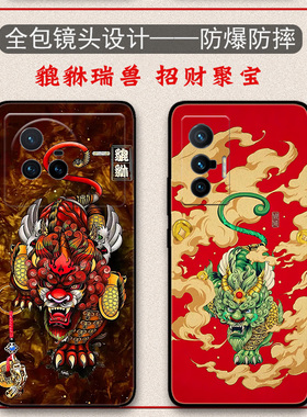 vivox90pro貔貅手机壳x23 x70 x60招财进宝x90 x30 x21 x30 x27国潮瑞兽x80pro+中国风xnote保护套适用vivo