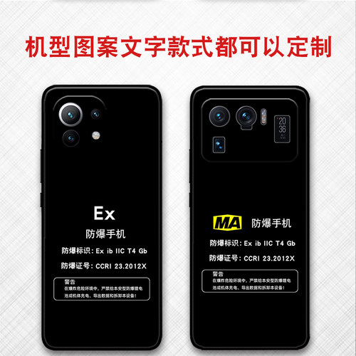 可定制任意机型防爆标志EX保护套MA本安型小米14pro  13pro 12s 12x保护套civi3 10至尊版11 10s防摔软壳