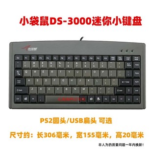 USB无数字键小键盘 小袋鼠DS 3000 笔记本键盘 ps2圆头工控机有线