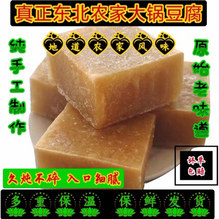 东北特产农家大锅卤水冻豆腐5斤包邮传统手工火锅麻辣烫食材