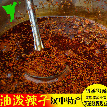 辣椒面油泼辣子汉中米面皮陕西香料粉红油拌凉菜吃面油辣椒商用