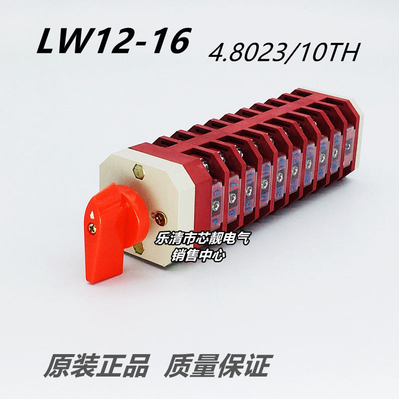 格磊 LW12-16 4.8023/10TH配电柜机铣床转换开关十节层 16a