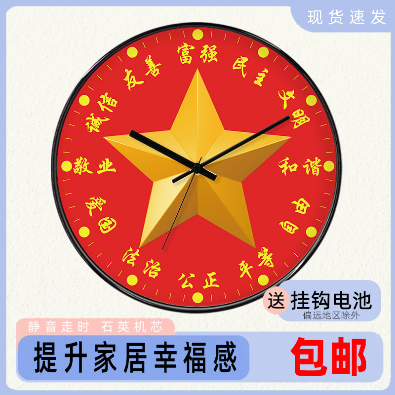 社会主义核心价值观党建办公爱国国旗墙上装饰无声静音大厅挂钟表