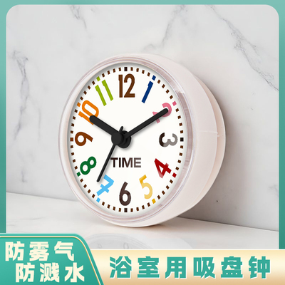 浴室吸盘钟小巧厨房好物多彩卡通数字多用时尚个性防溅水雾气时针