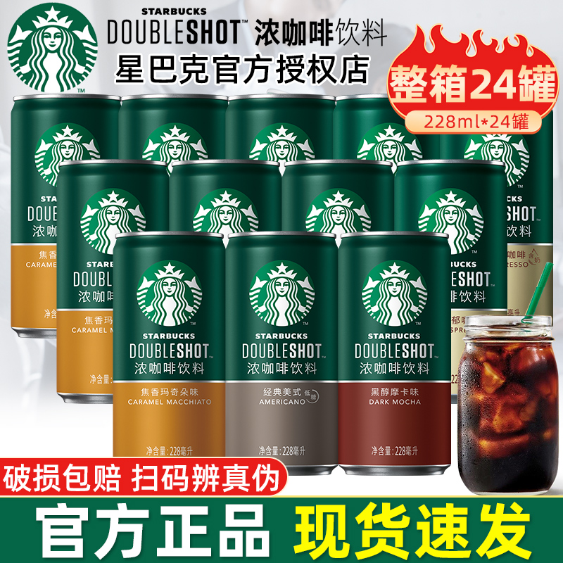 星巴克提神美式黑咖啡