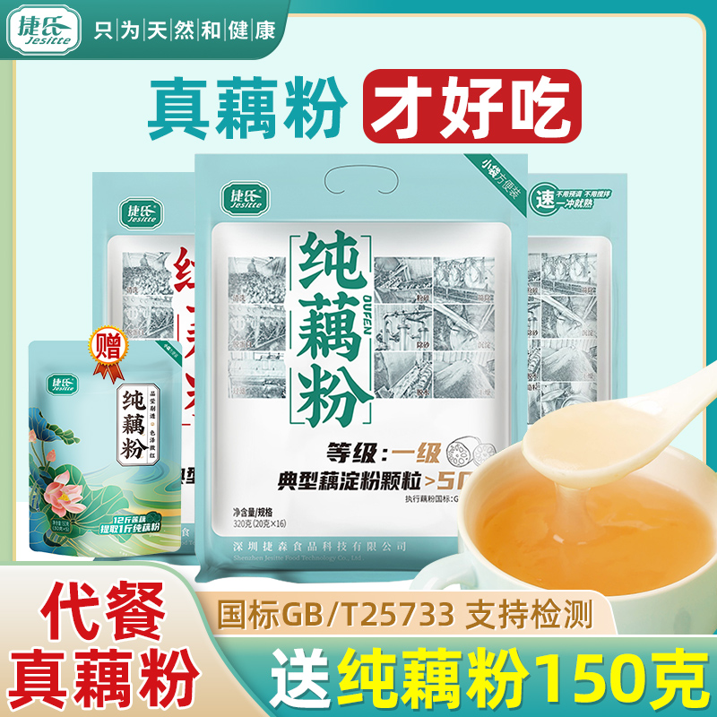 捷氏纯藕粉320g原味红枣