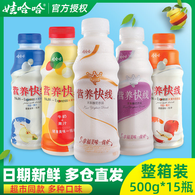 娃哈哈营养快线原味500ml*15大瓶整箱饮料儿童营养早餐奶饮料品