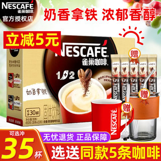雀巢咖啡特浓奶香原味速溶三合一拿铁咖啡粉盒装学生提神官方旗舰