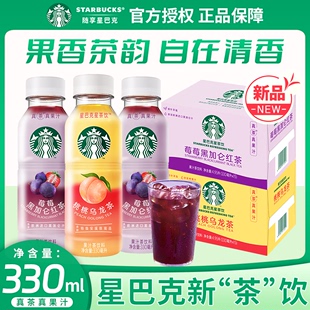 星巴克茶饮料星茶饮桃桃乌龙 莓莓黑加仑红茶果汁茶330ml 新品