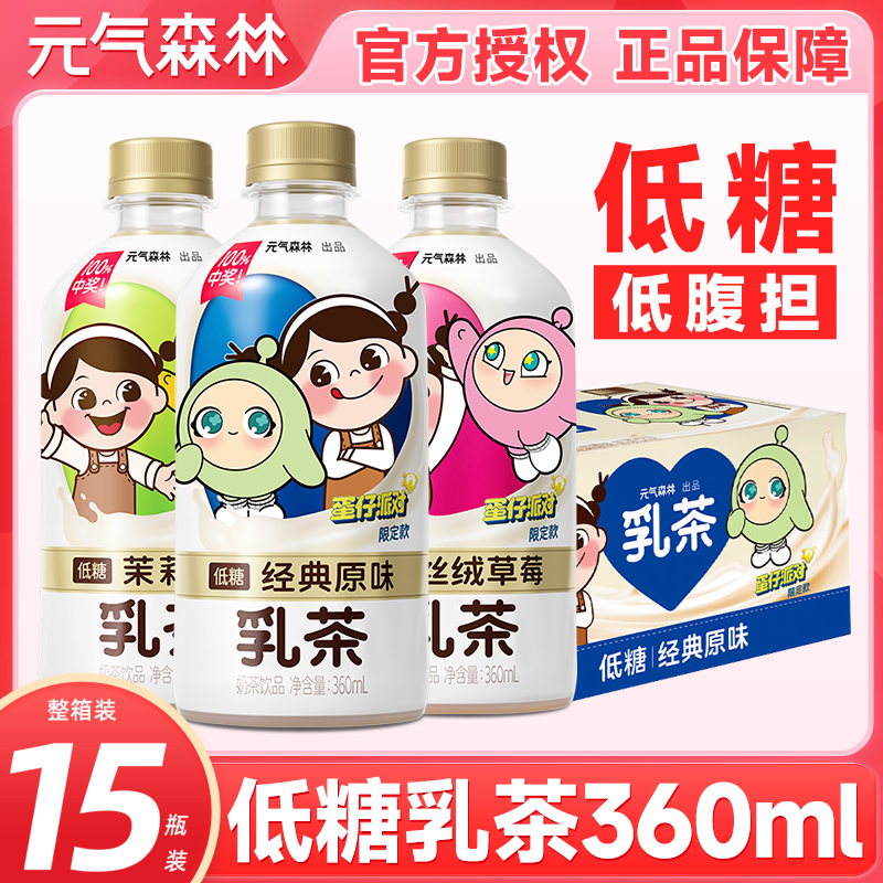 元气森林草莓茉莉360ml*15瓶整箱