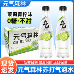 元气森林无甜苏打气泡水500ml*15瓶整箱茉莉青柠味0糖0脂0卡饮料