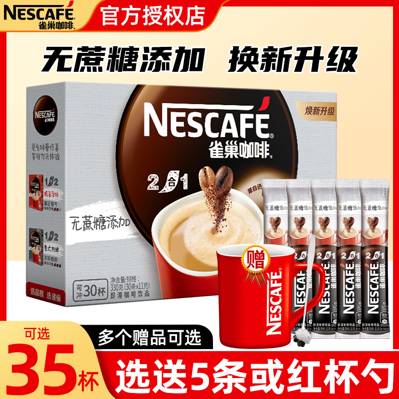无蔗糖添加雀巢咖啡30条盒装