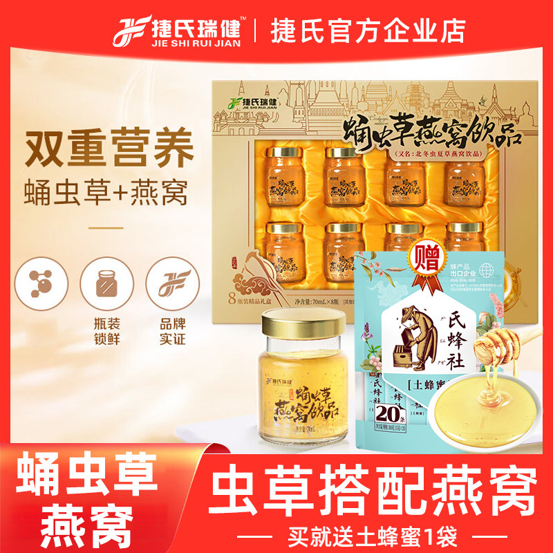 捷氏蛹虫草燕窝饮品半月套餐即食燕窝礼盒滋补营养女生送礼送长辈