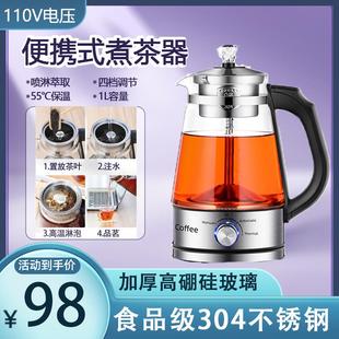 110V美规跨境全自动家用煮茶器蒸汽喷淋煮黑茶壶玻璃电茶壶泡茶炉