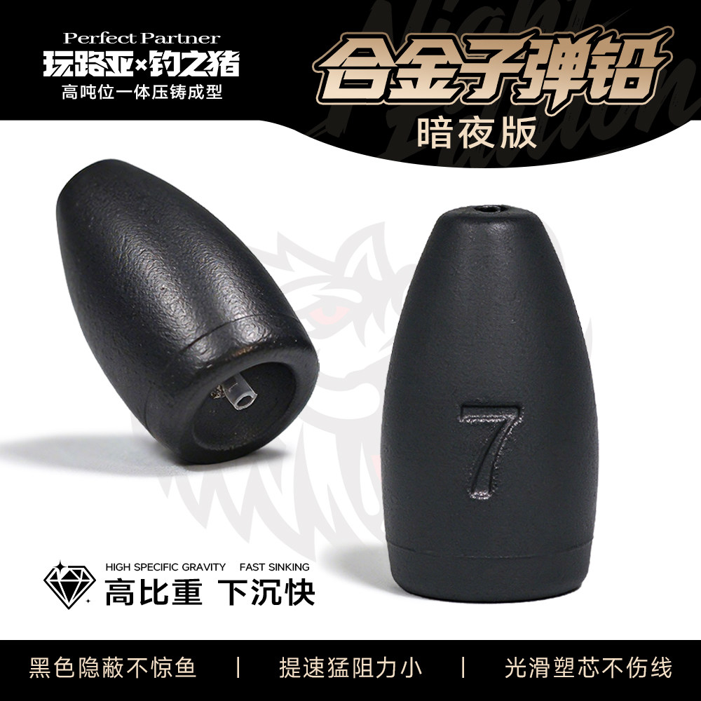 钓之猪路亚暗夜合金子弹铅坠不伤线一体压铸卡罗德州钓组专用配件