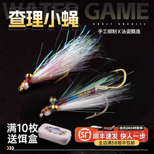 钓之猪路亚饵飞蝇钩冰丝疯狂查理小蝇微物假饵助投器翘嘴鲈鱼青梢