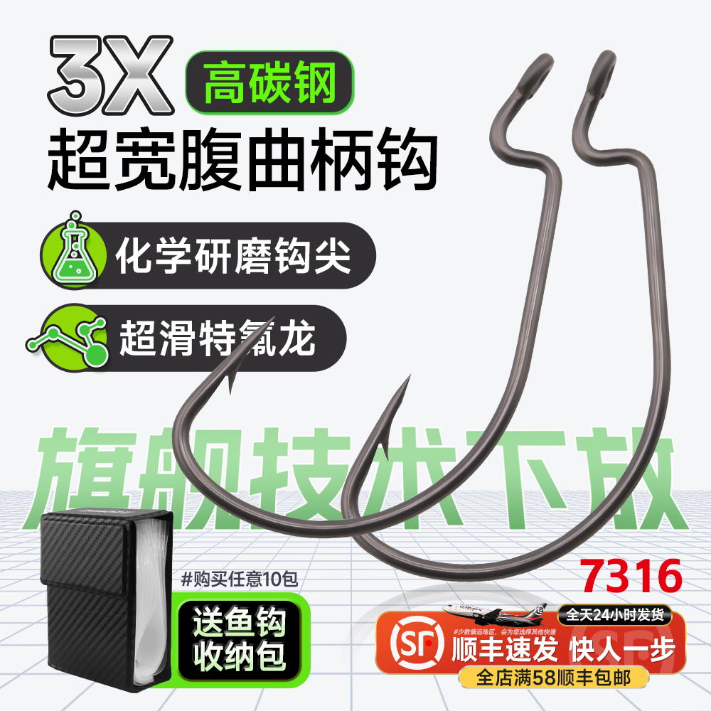 钓之猪路亚特氟龙7316超宽曲柄钩