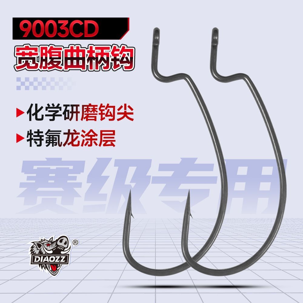 钓之猪路亚特氟龙9003宽腹曲柄钩图片