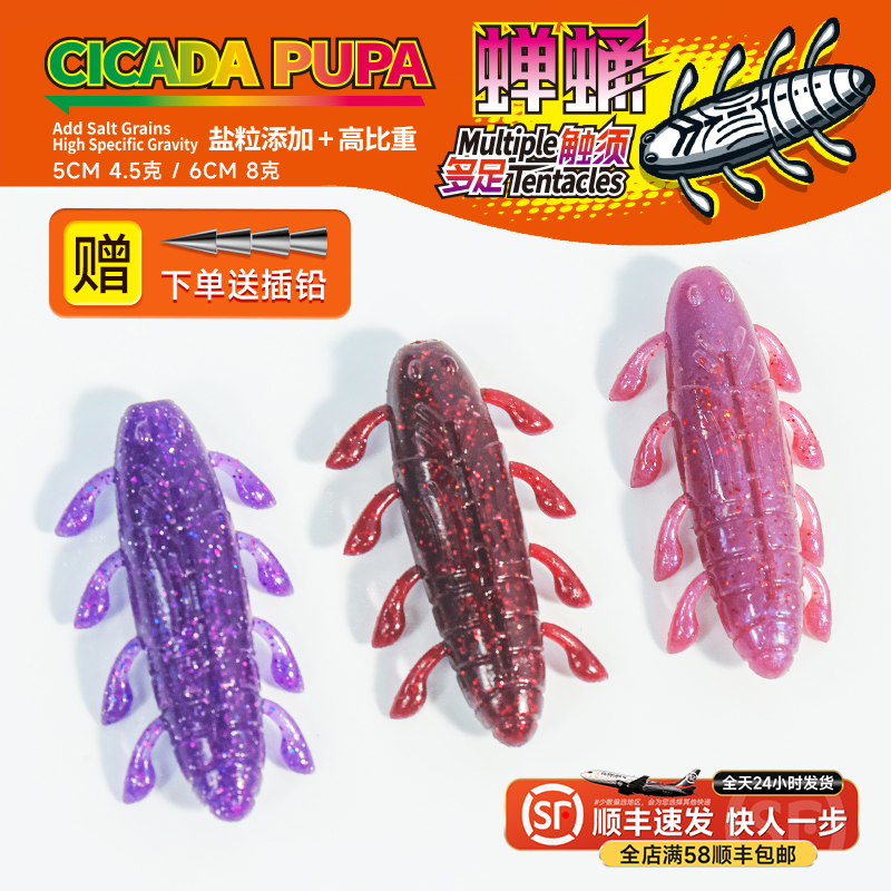 钓之猪路亚饵多足蝉蛹土豆软饵