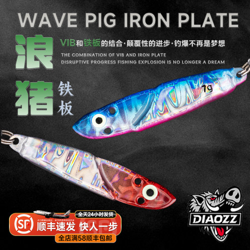 钓之猪路亚浪猪飘落铁板