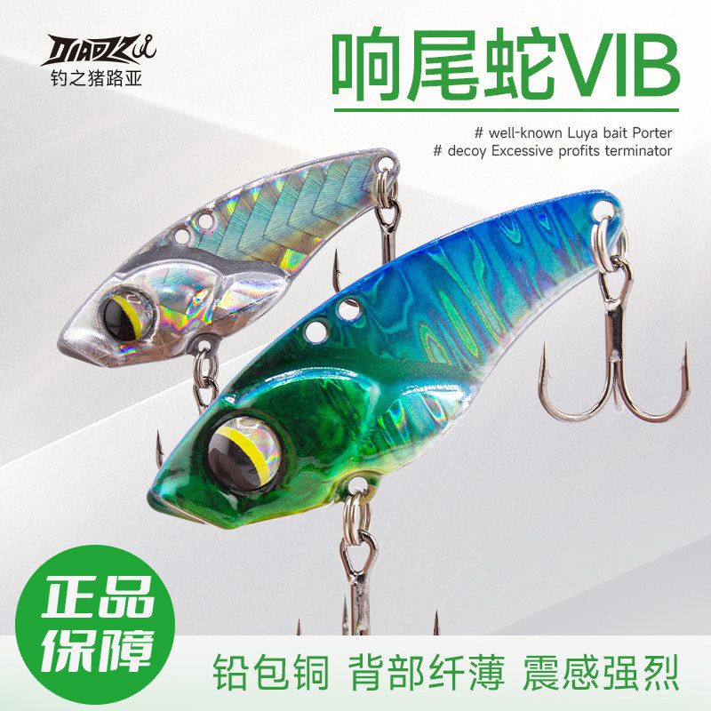 钓之猪路亚响尾蛇vib铅包铜铁板