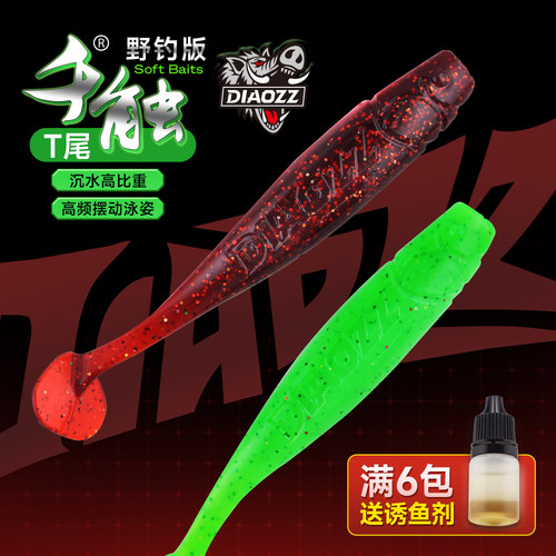 钓之猪路亚饵千触T尾野钓版软饵