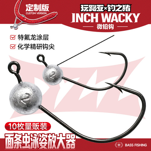 钓之猪路亚挡草inchwacky钩