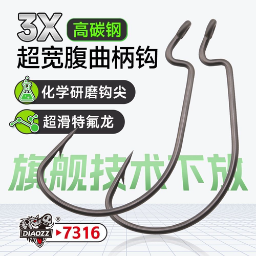 钓之猪路亚特氟龙7316超宽曲柄钩