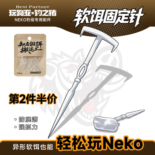 钓之猪路亚neko钓组配件软饵插针