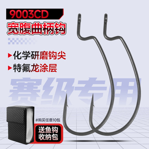 钓之猪路亚特氟龙9003宽腹曲柄钩