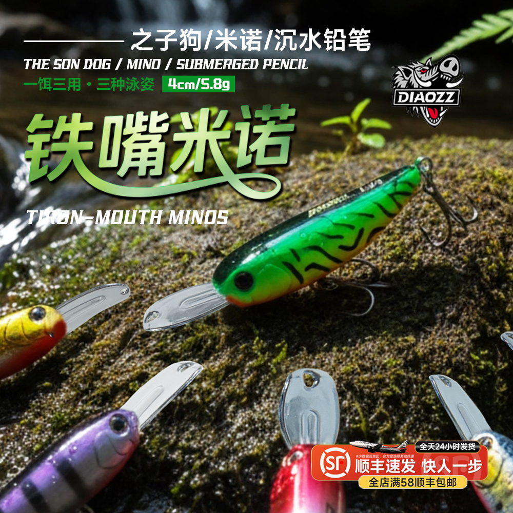 钓之猪路亚饵铁嘴米诺微物之字狗