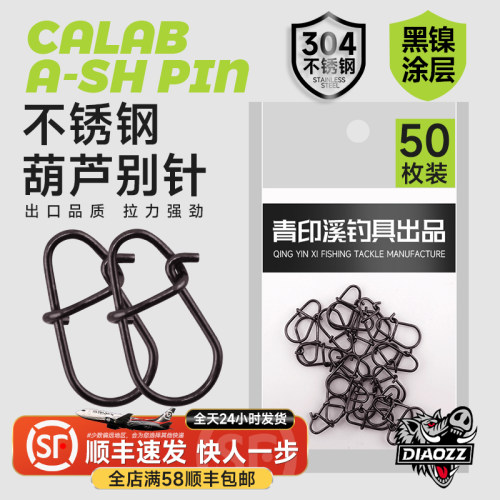 别针路亚黑镍304不锈钢