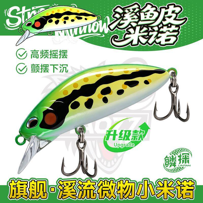 亚饵溪鲏小米诺沉水微物饵图片