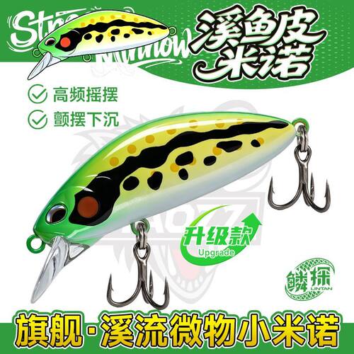 亚饵溪鲏小米诺沉水微物饵
