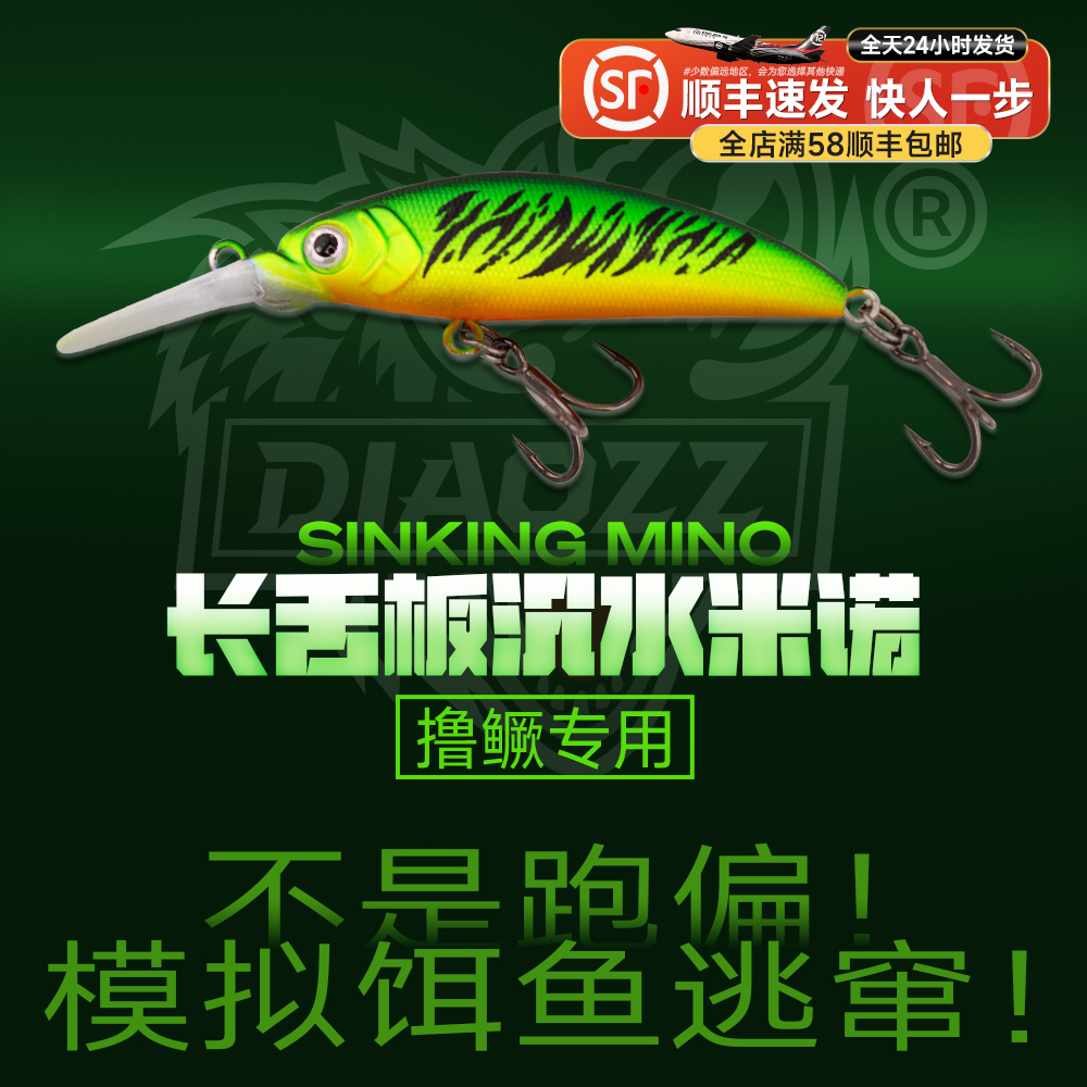 路亚饵长舌米诺微物饵